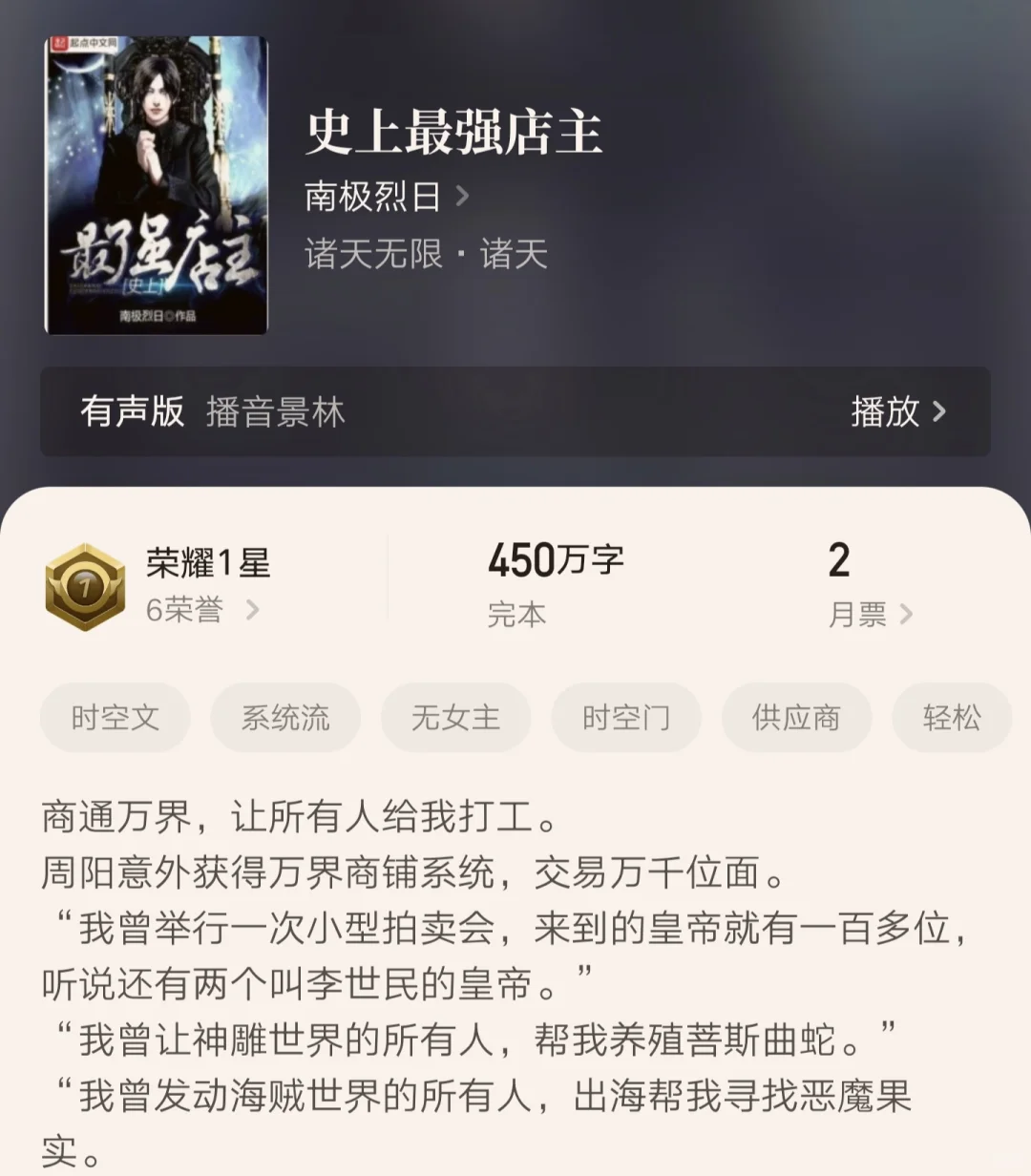 [推书]8本精彩的店长流小说