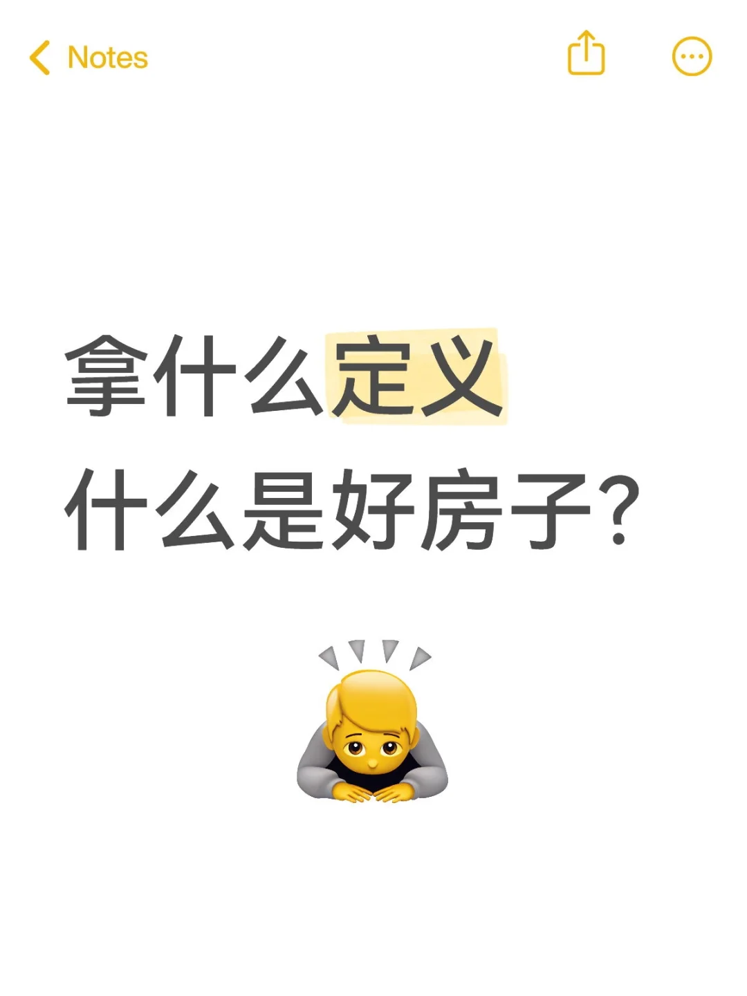拿什么定义什么是好房子？