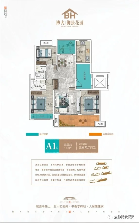 焦作市博大御景花园电梯洋房