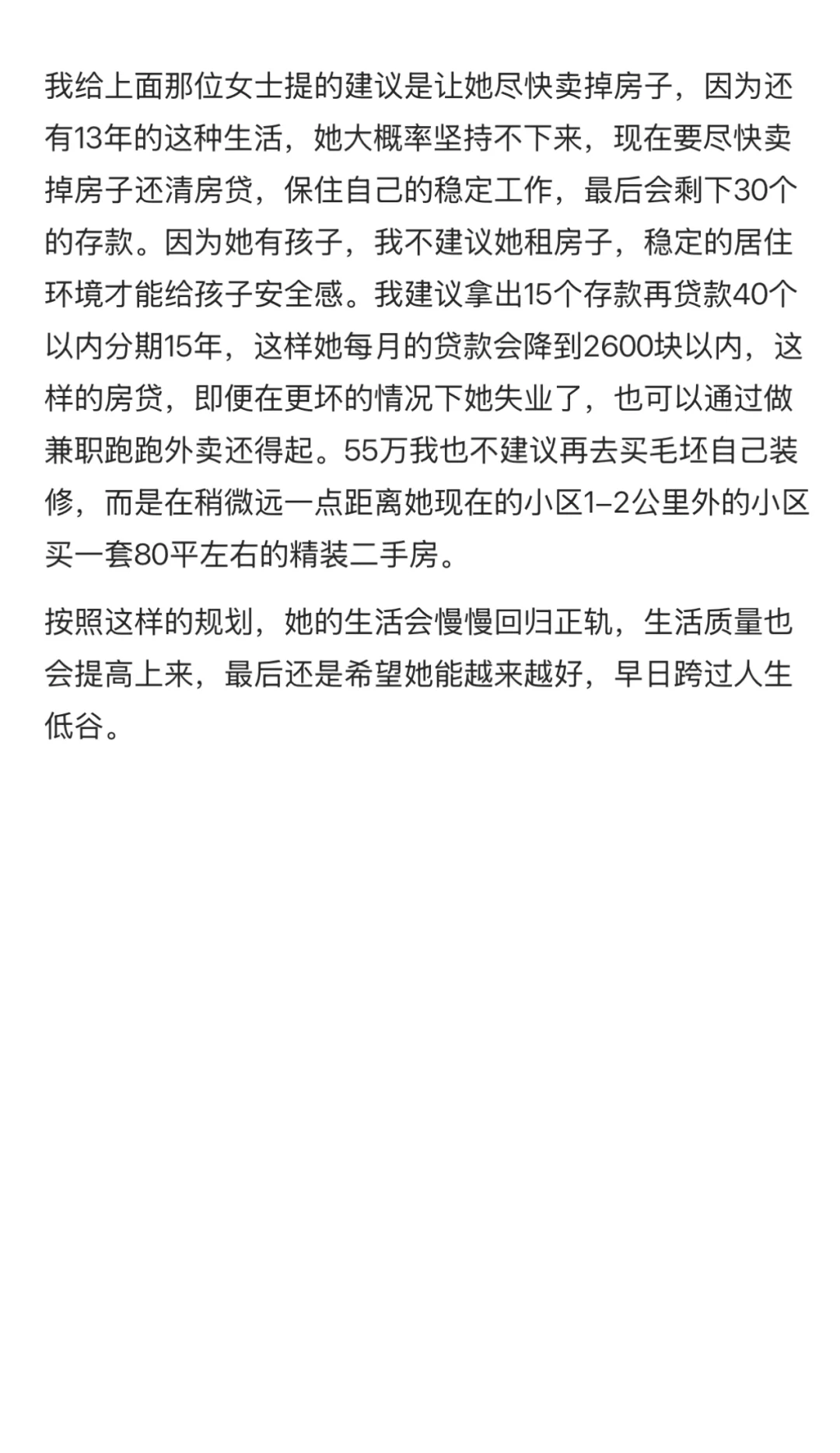 房产的故事