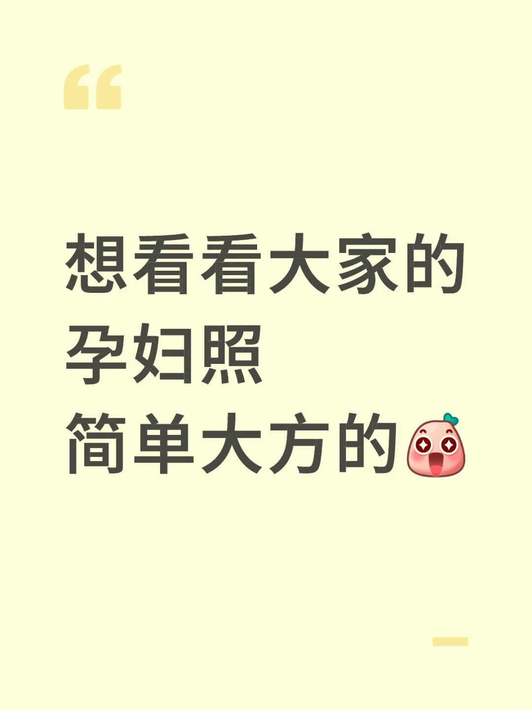 想看