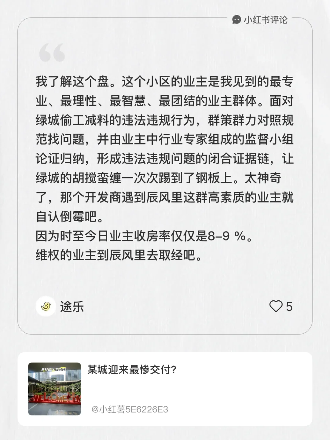 绿城辰风里业主是智慧专业和团结铸成的钢板