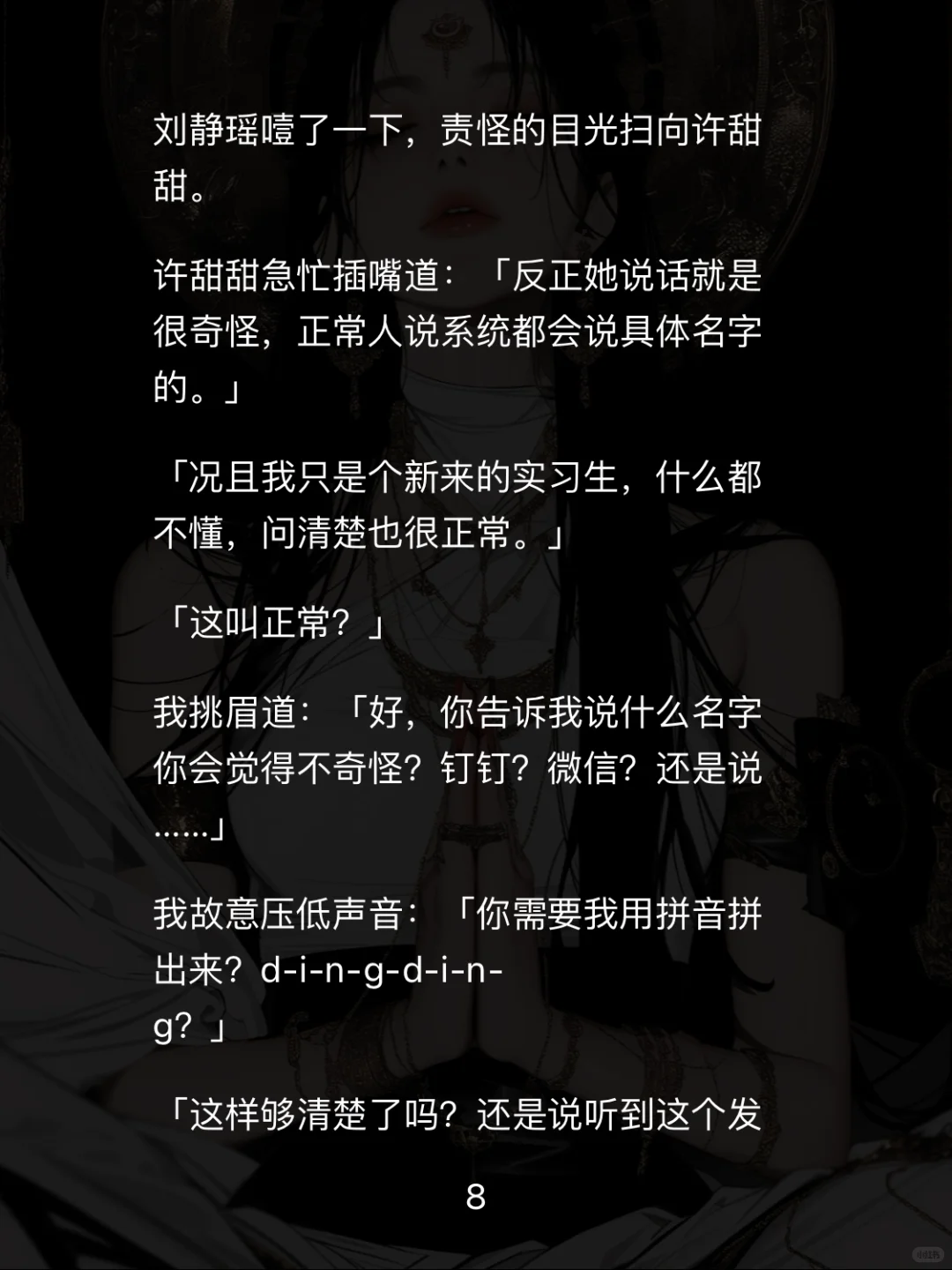 📖【白莲职场】重生后手撕性缘脑实习生爽翻天
