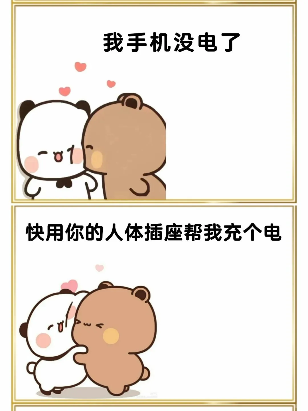 有点快偷一句，去调戏你男朋友吧
