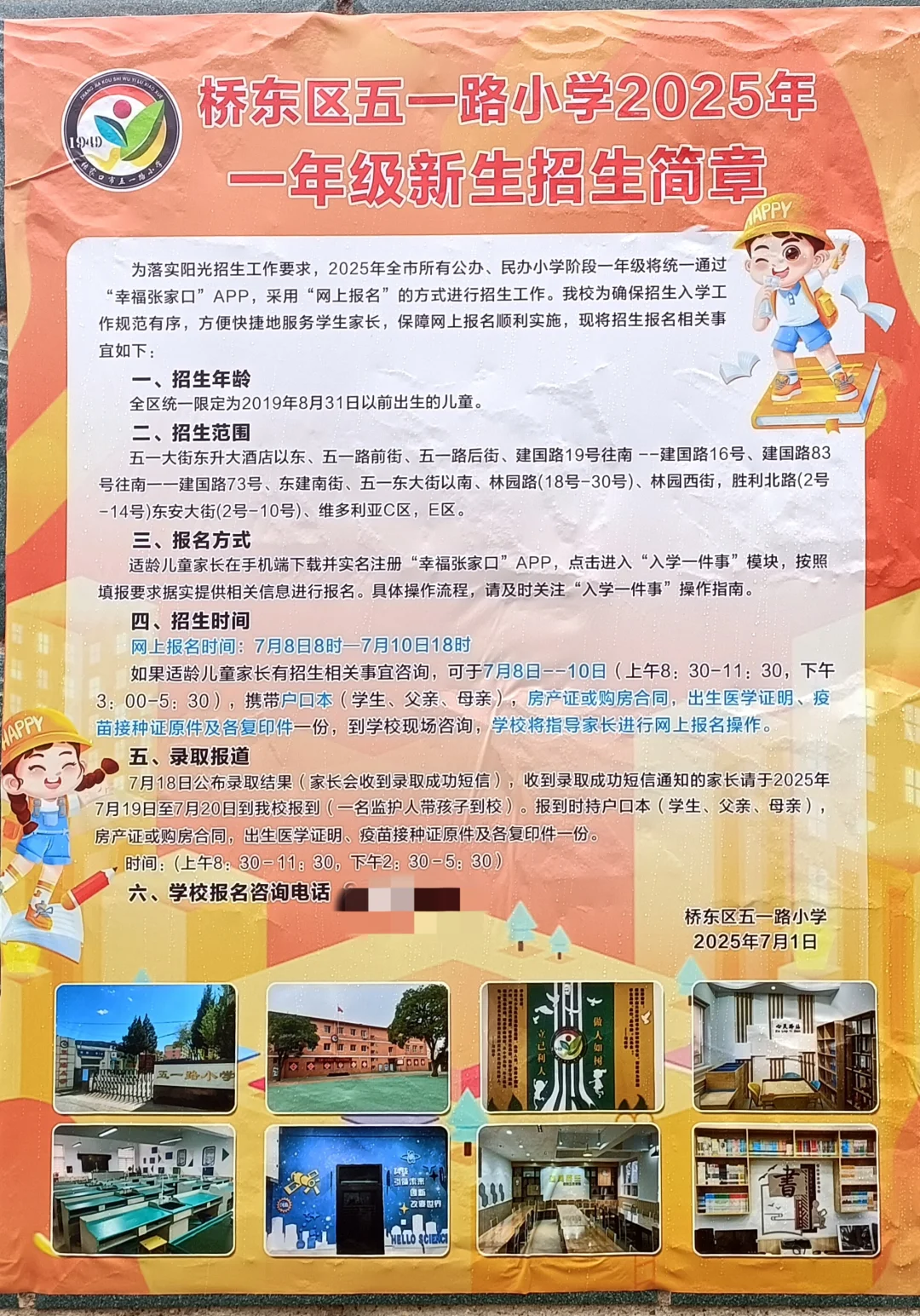 这一定是张家口最详细的小学入学盘点桥东篇