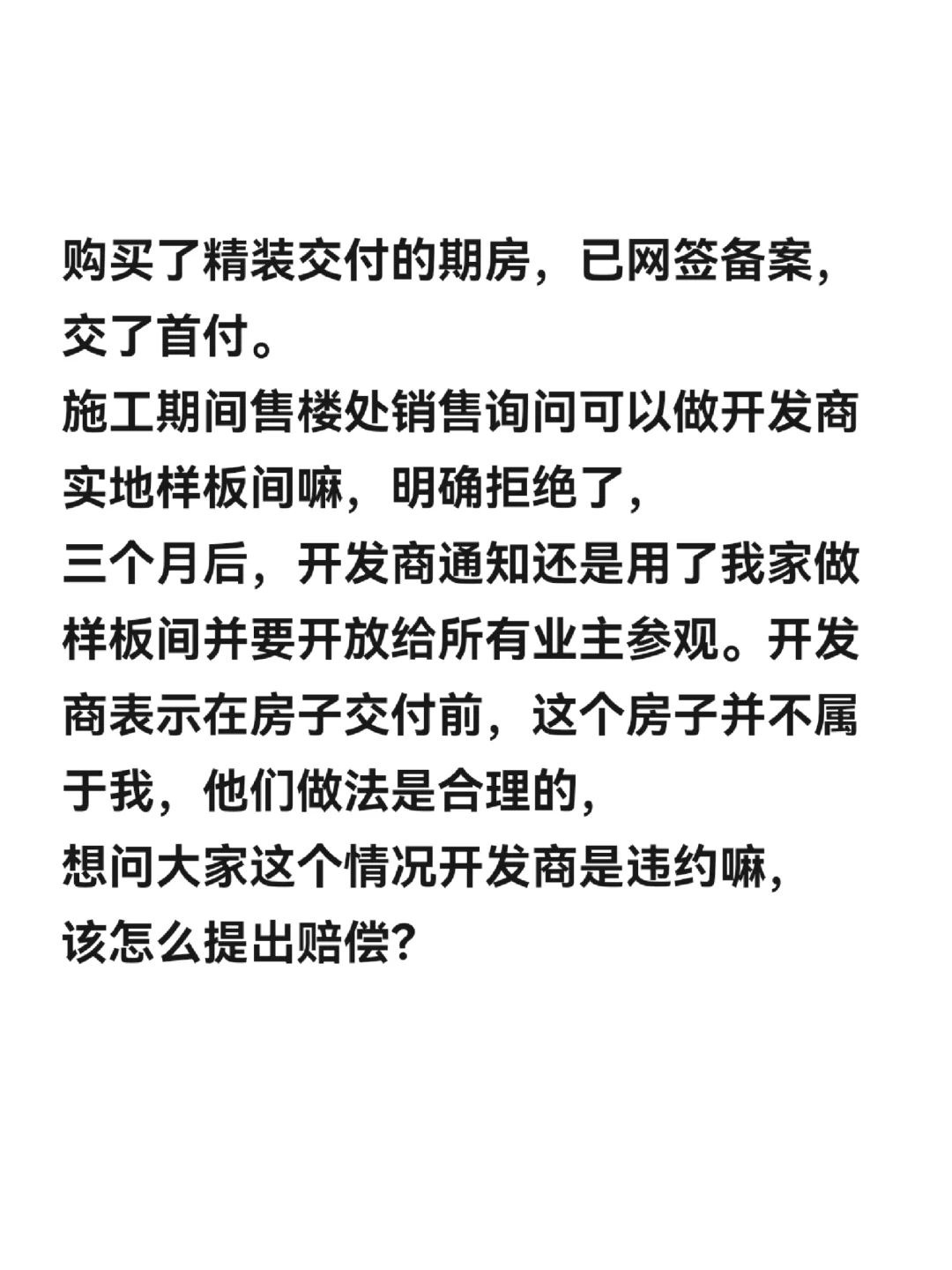 购买的精装房变成样板间了
