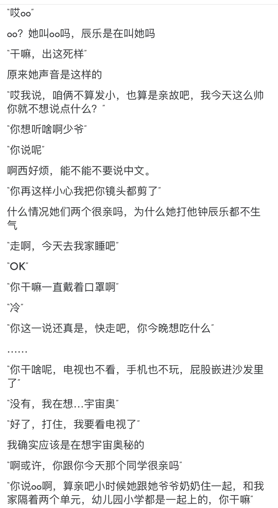 《媚眼抛给瞎子看》男主视角&结局