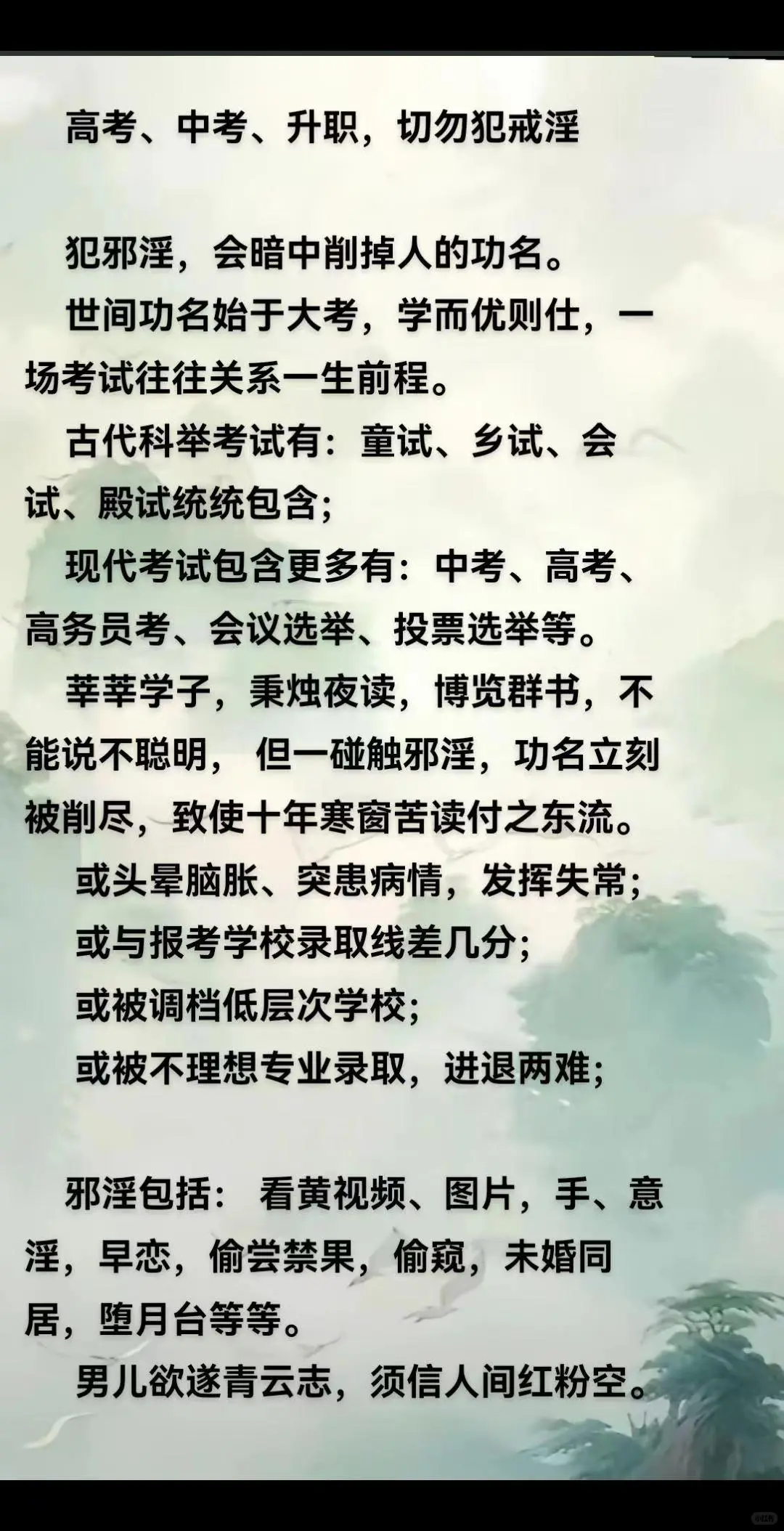 男儿欲遂青云志，须信人间红粉空
