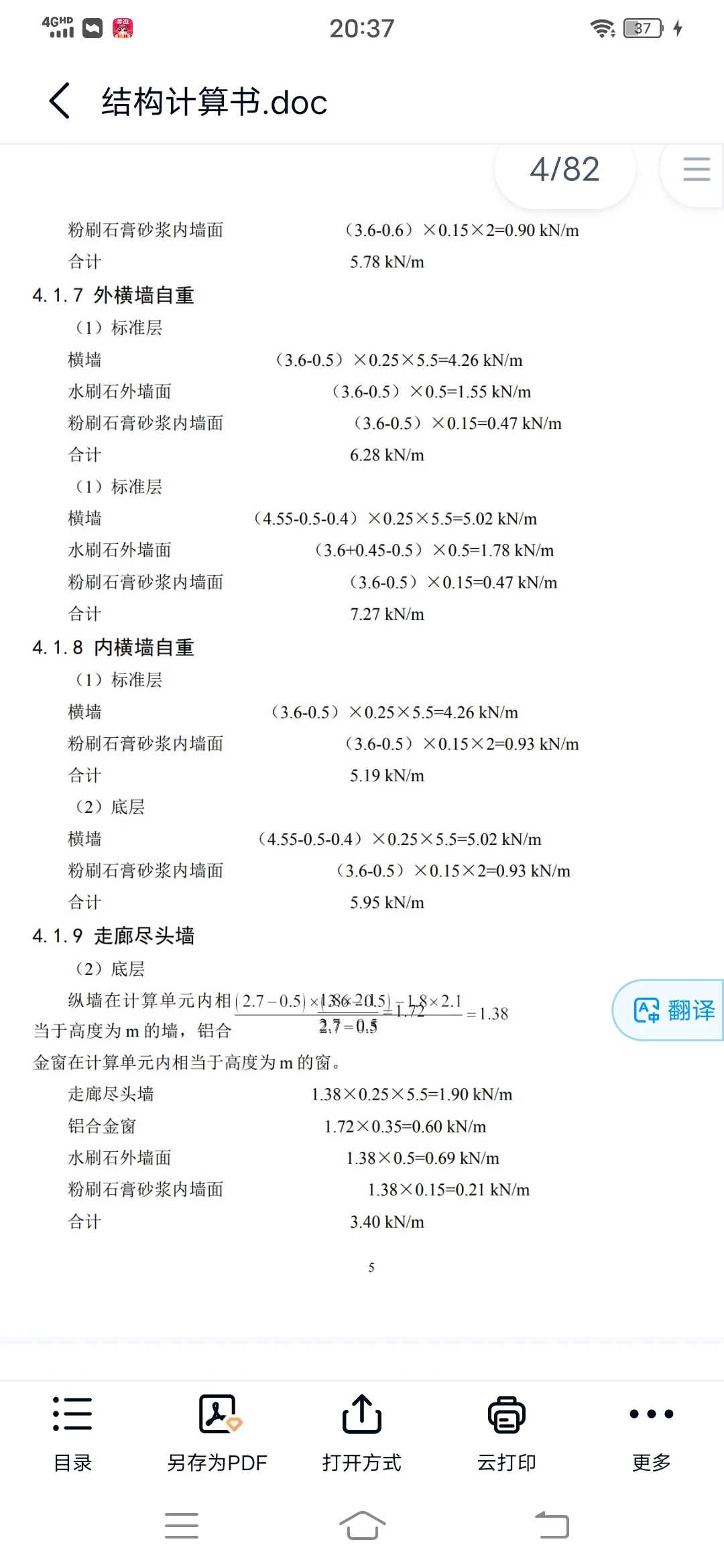 土木施工组织框架结构永达写字楼5400平米