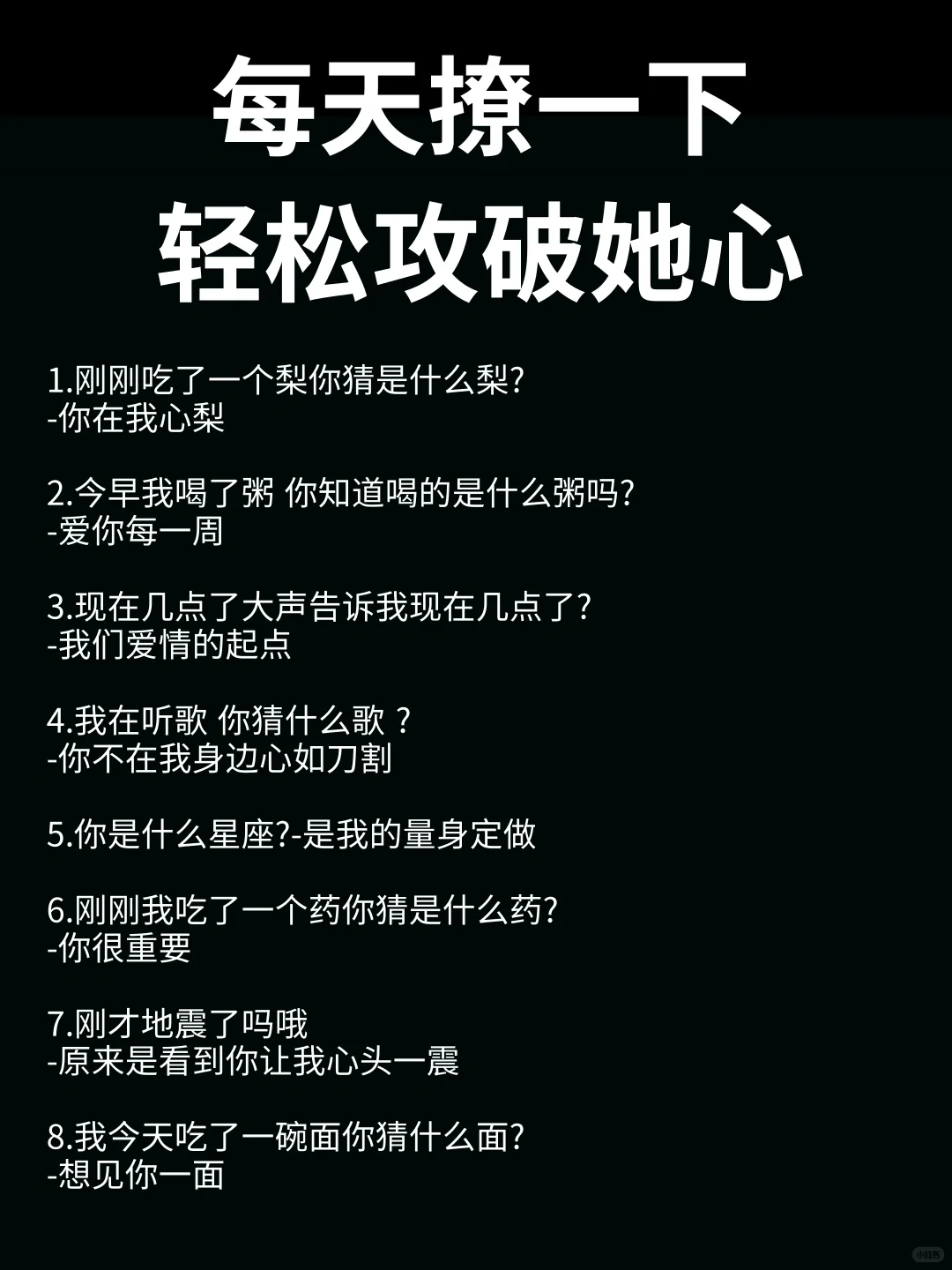 每天撩一下，轻松攻破她心