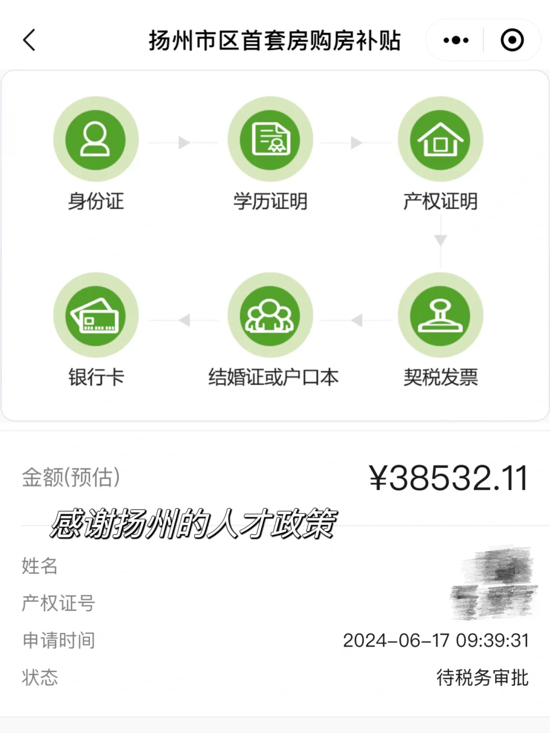 00后首套房｜20分钟丝滑办房产证➕退税攻略🏠