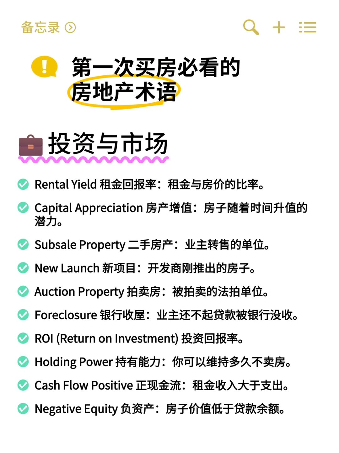 家人们我发现了全网最全的房地产术语😱！