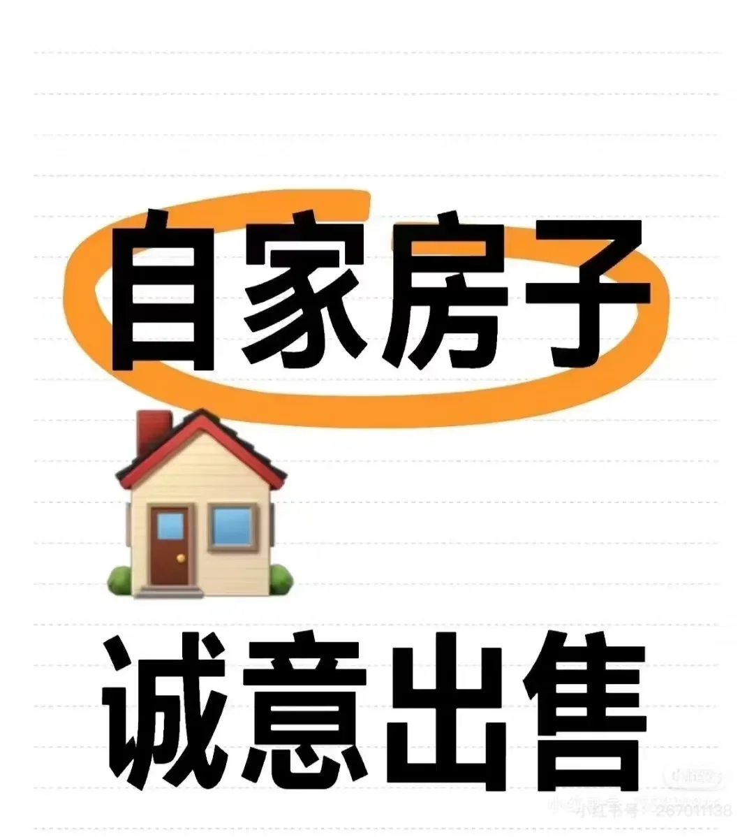 刚需看我！小红书卖房，自己的房子！🏡