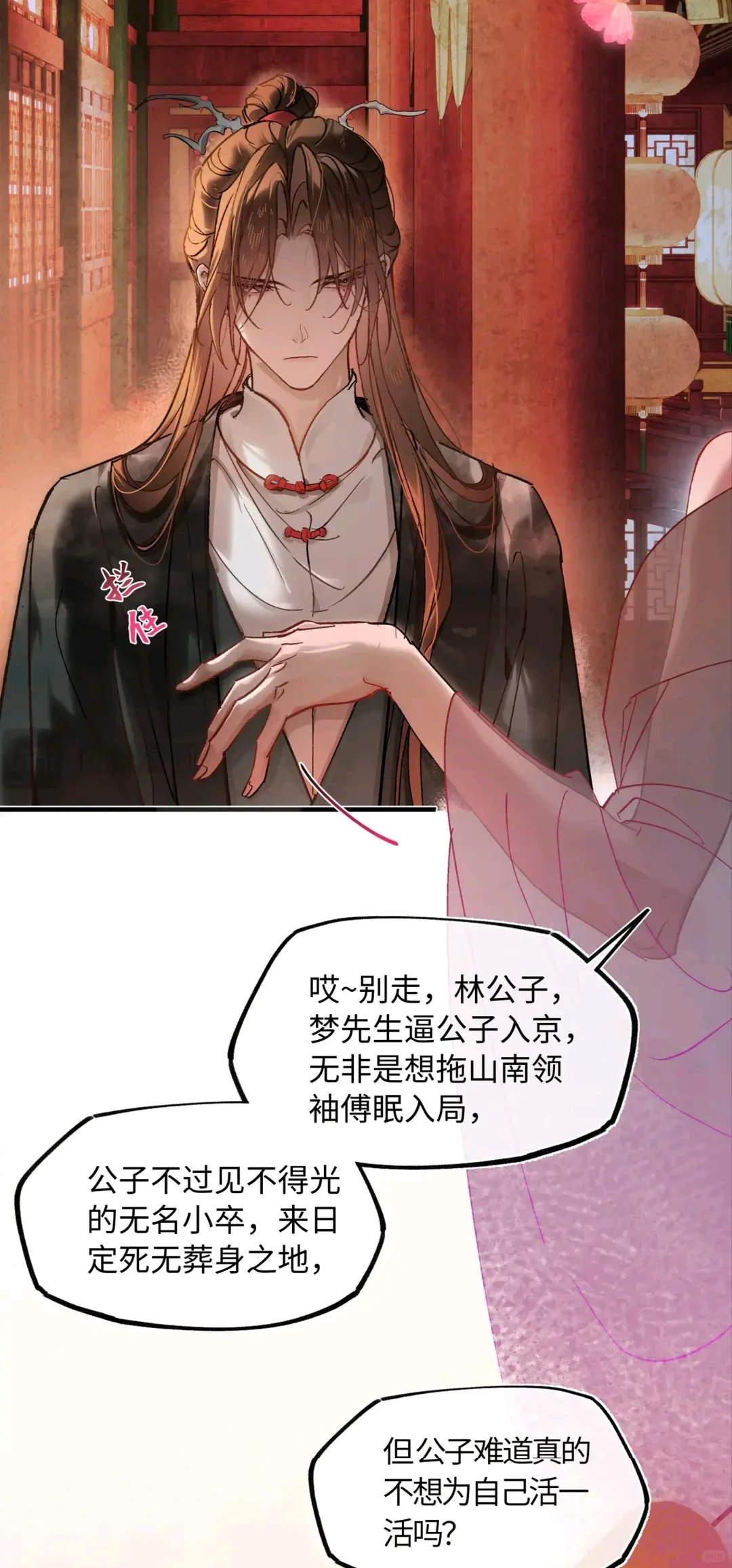 妖艳精明的青楼女子与林公子之间的纠葛？