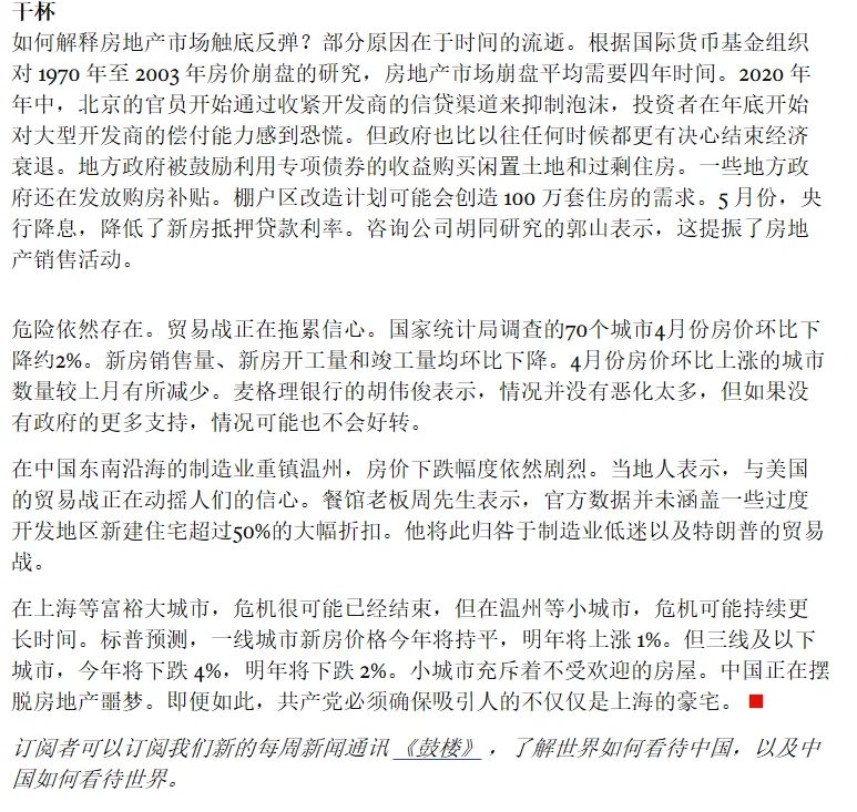商业新闻拆解-房地产市场结构性分化