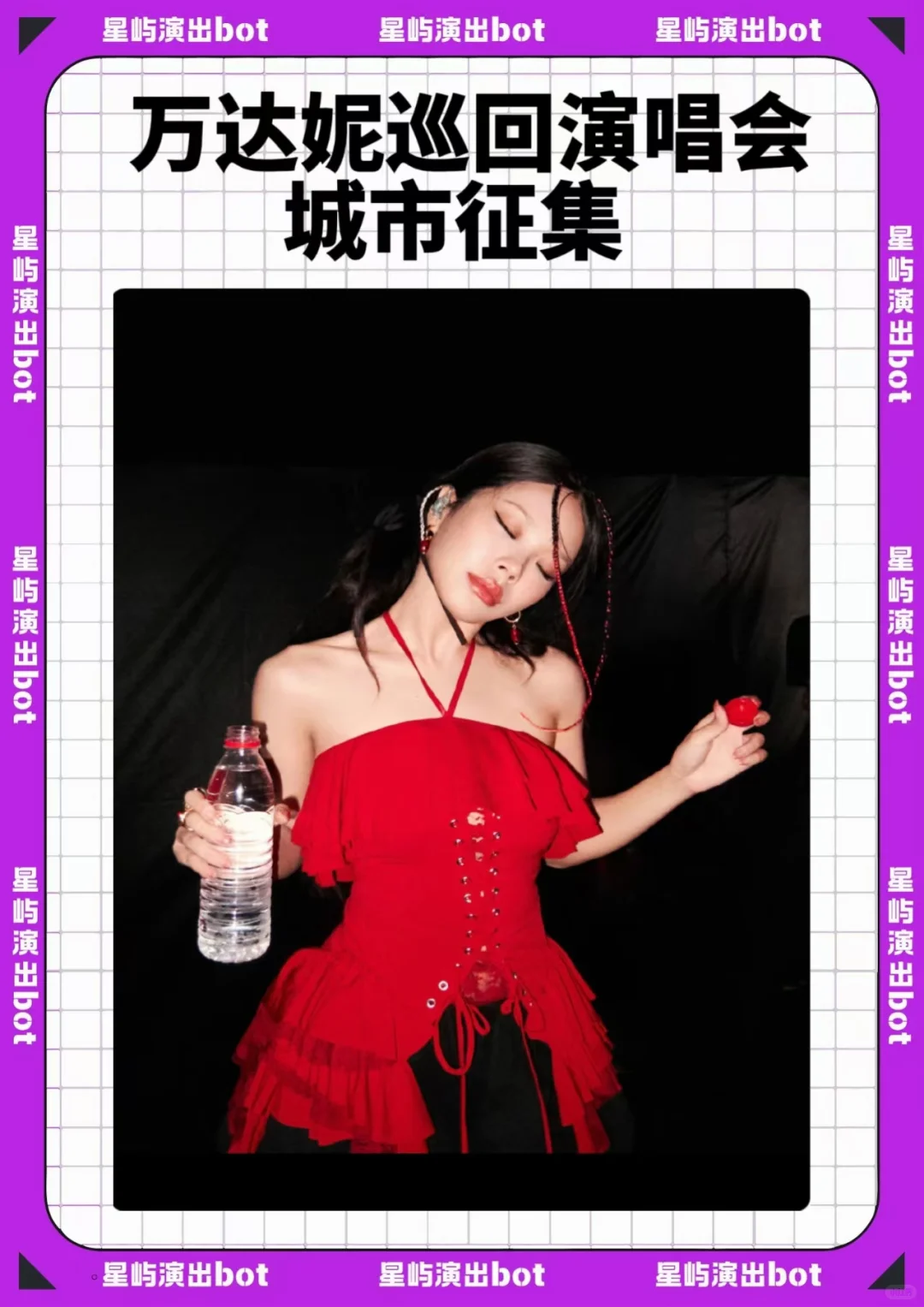 万达妮巡回演唱会即将魅惑开启