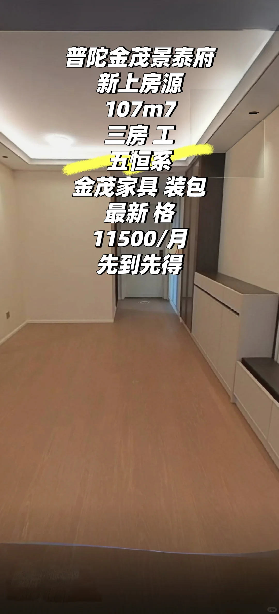 普陀金茂景泰府新房出租，新上房源