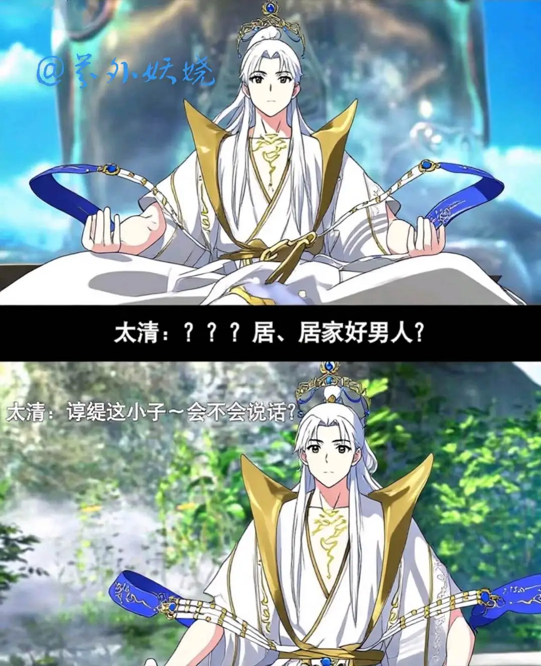 『师兄』太清vs谆缇小剧场漫画①