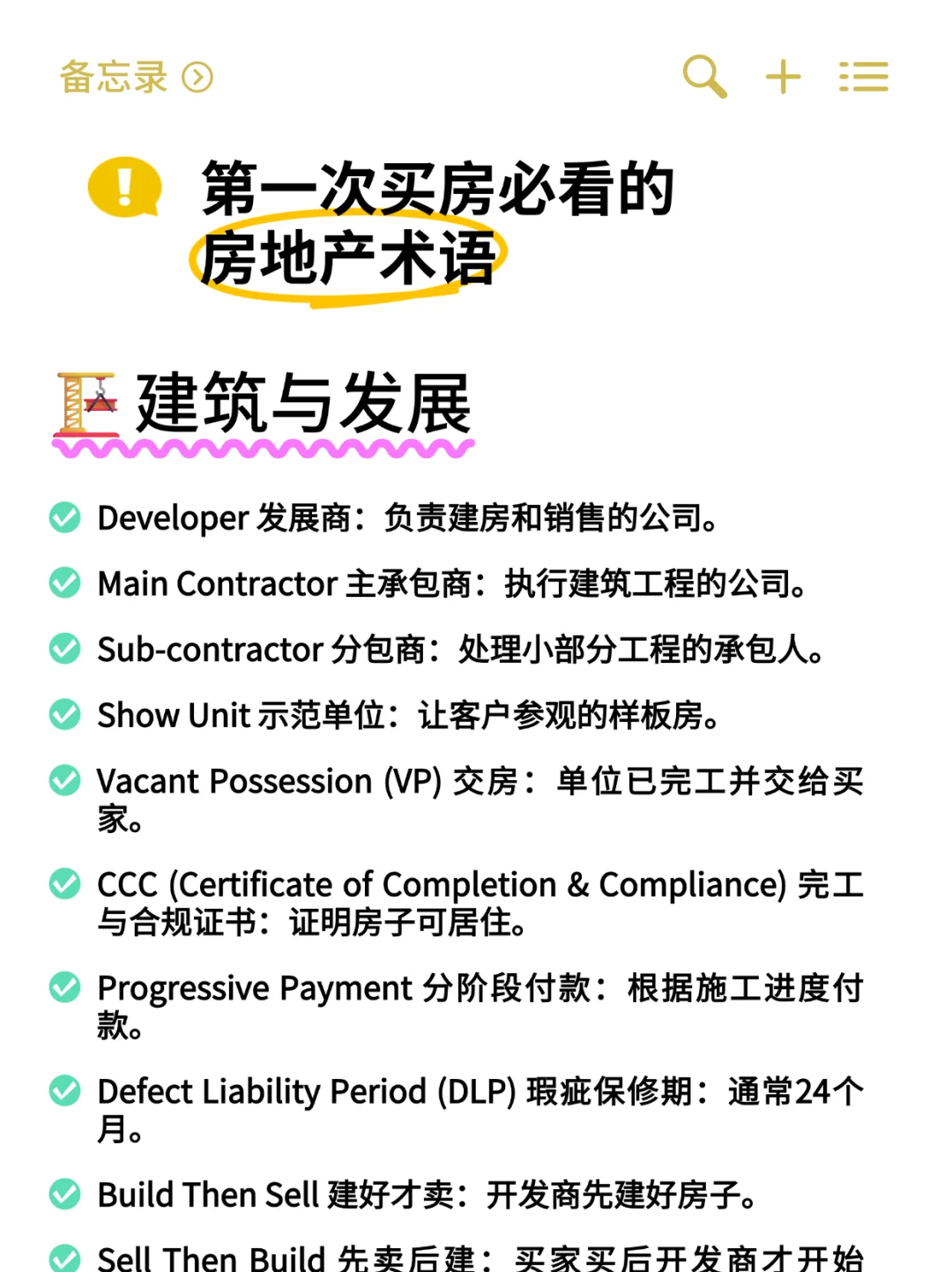 家人们我发现了全网最全的房地产术语😱！