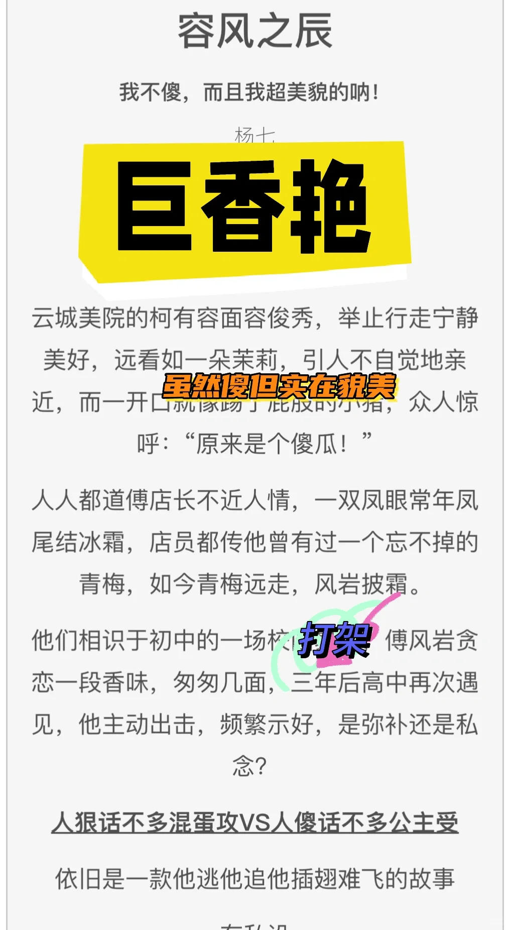 傻子受，但实在貌美，是攻的启蒙对象，巨香