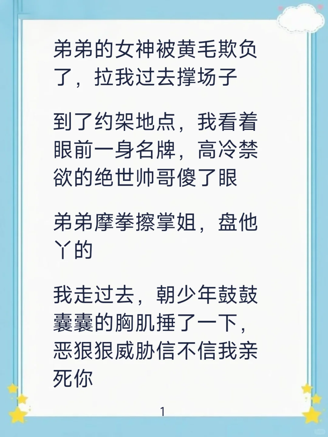 📖［偶遇对峙］赴约揍人，反被帅哥勾引