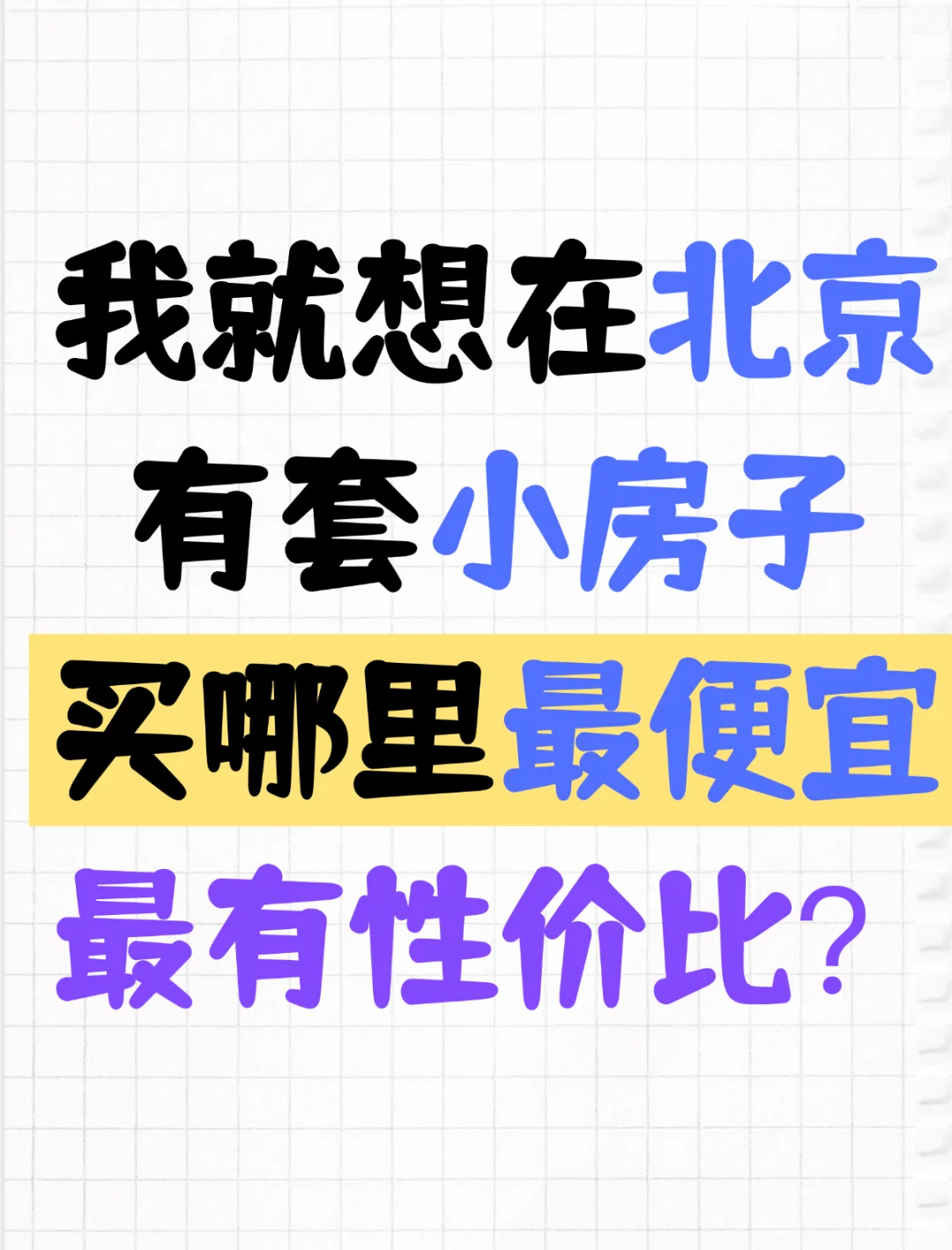 哪里最便宜又有性价比呢？
