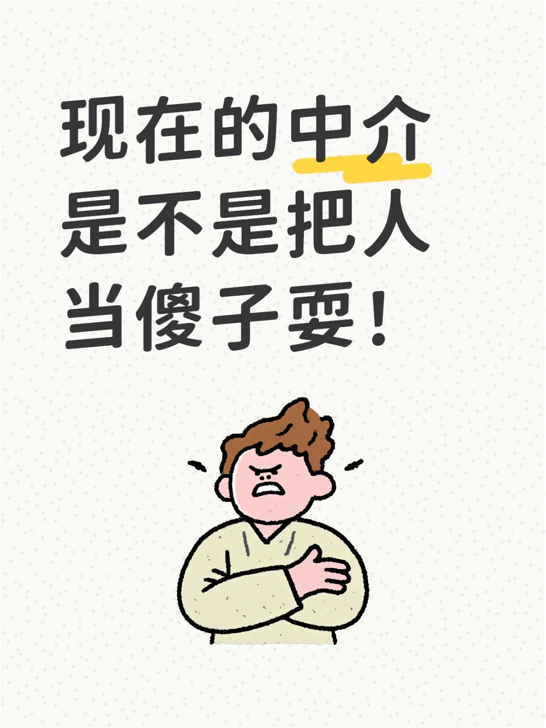 这是我家的房子不是你家的？！