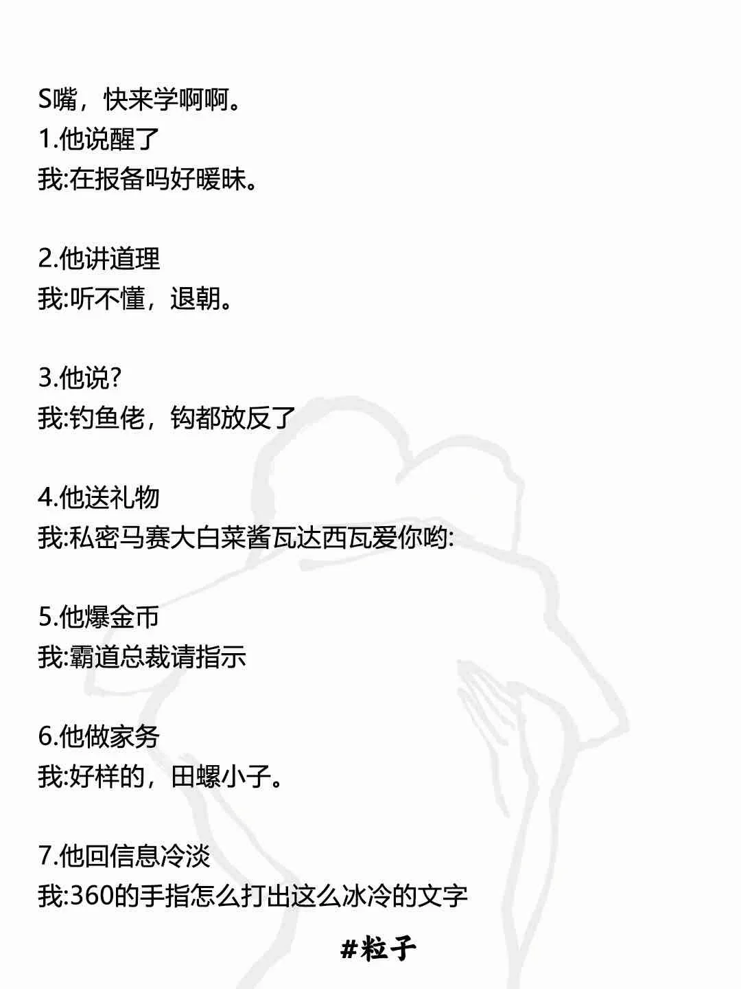 女生聊天别太正经，偶尔点儿烧一下
