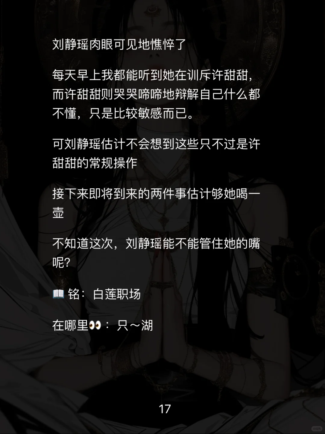 📖【白莲职场】重生后手撕性缘脑实习生爽翻天
