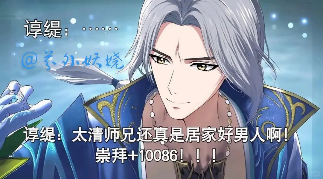 『师兄』太清vs谆缇小剧场漫画①