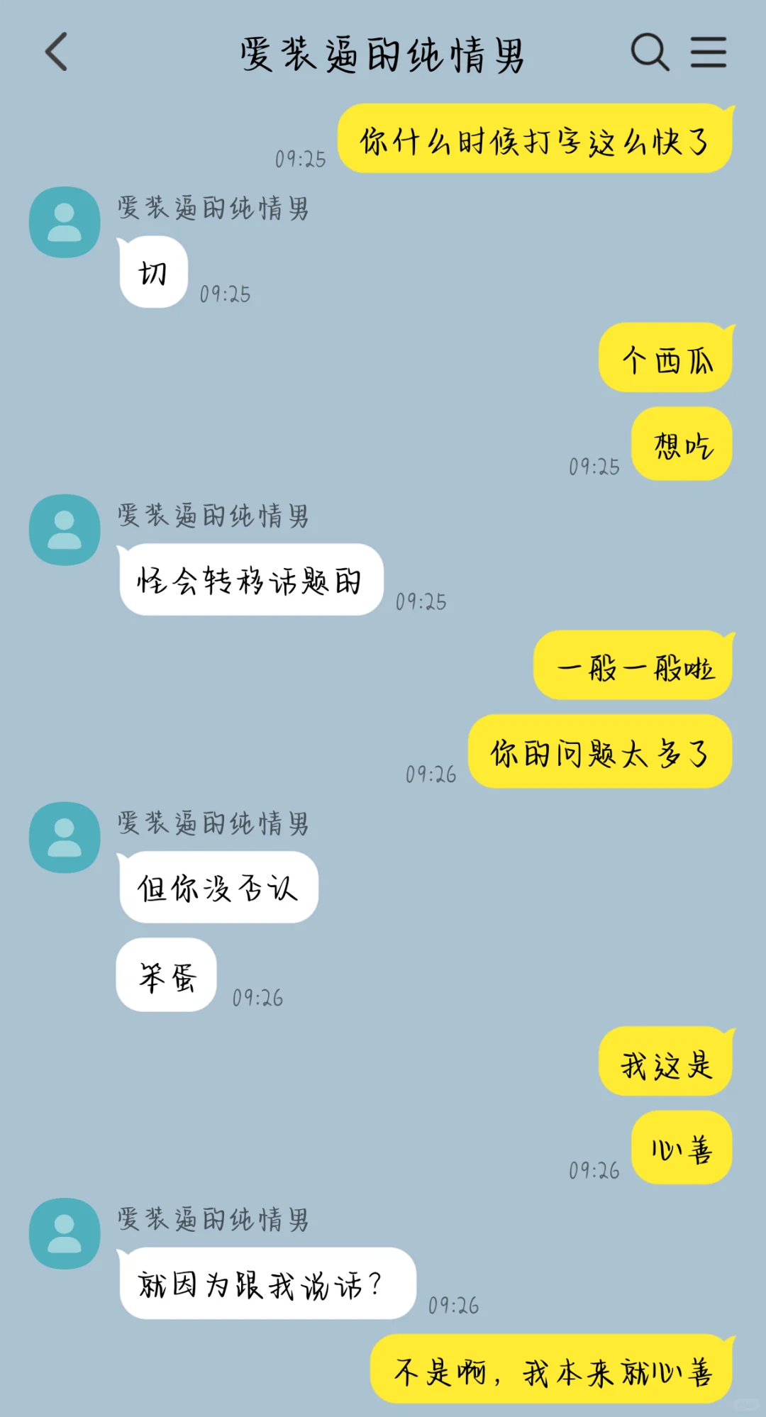 毒舌很会说sao话实际是纯爱男