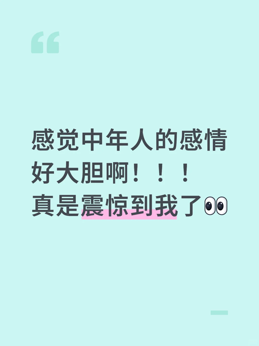 啊啊啊啊啊真的第一次在现实中看到