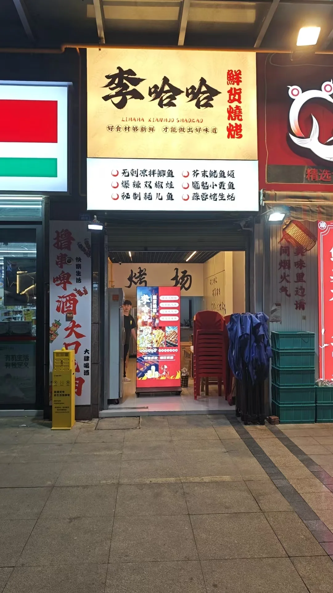 旺铺烧烤店急转