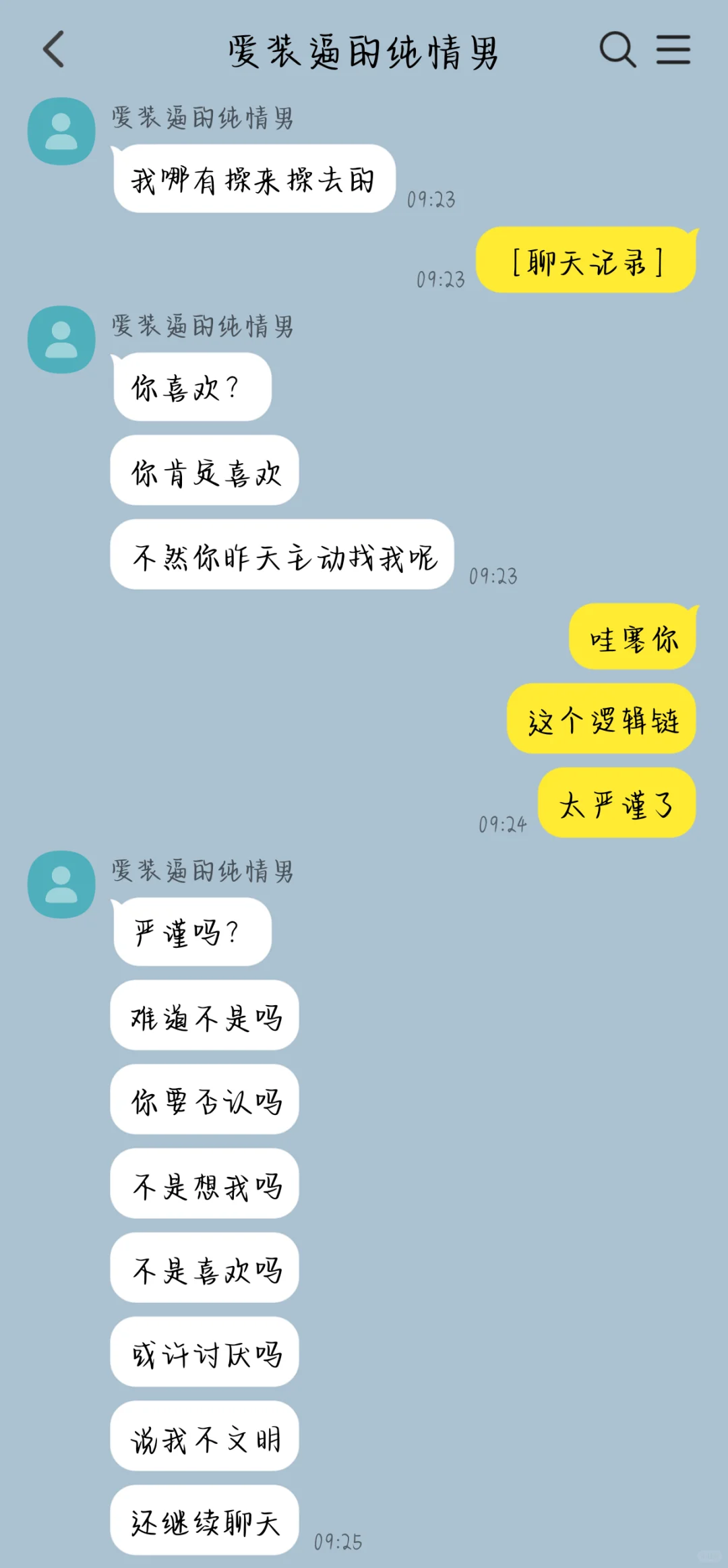 毒舌很会说sao话实际是纯爱男