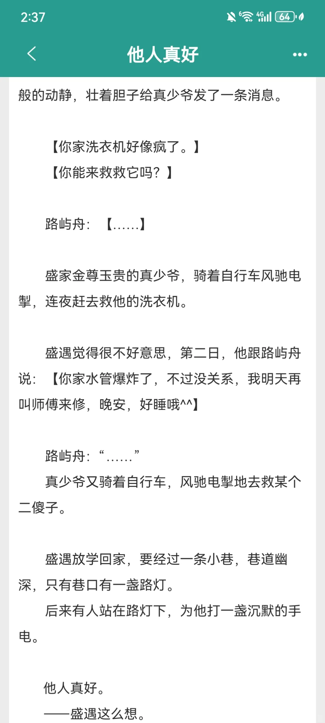 终于有人写这种类型的了！！！！！