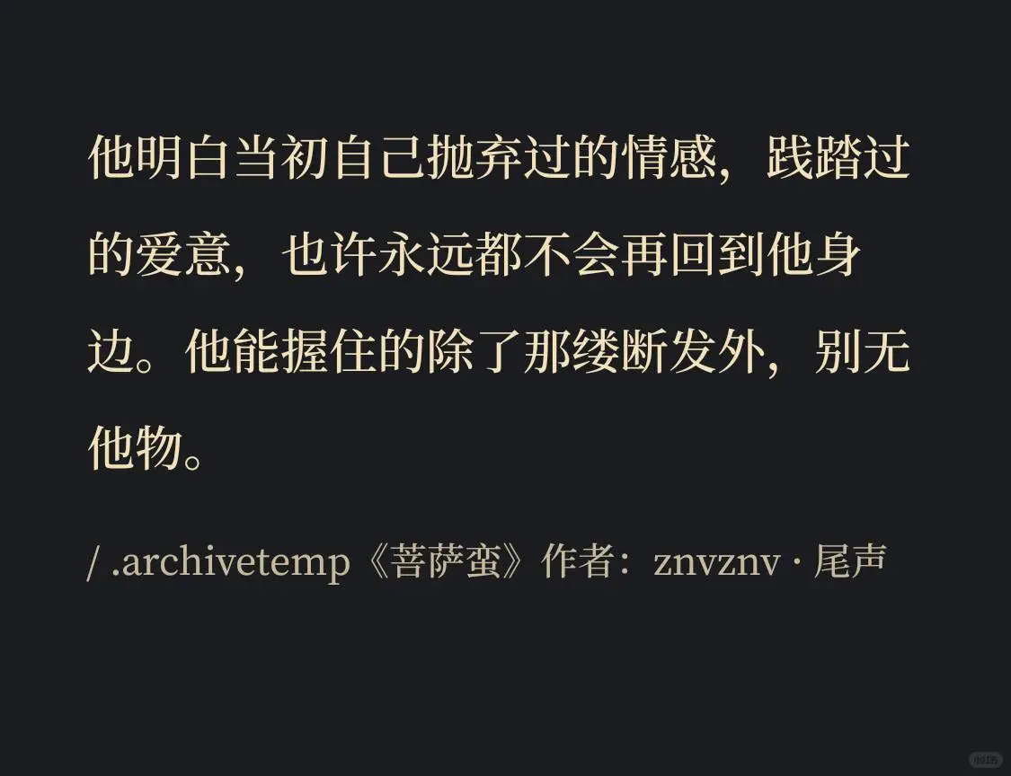 《菩萨蛮》byznvznv推文