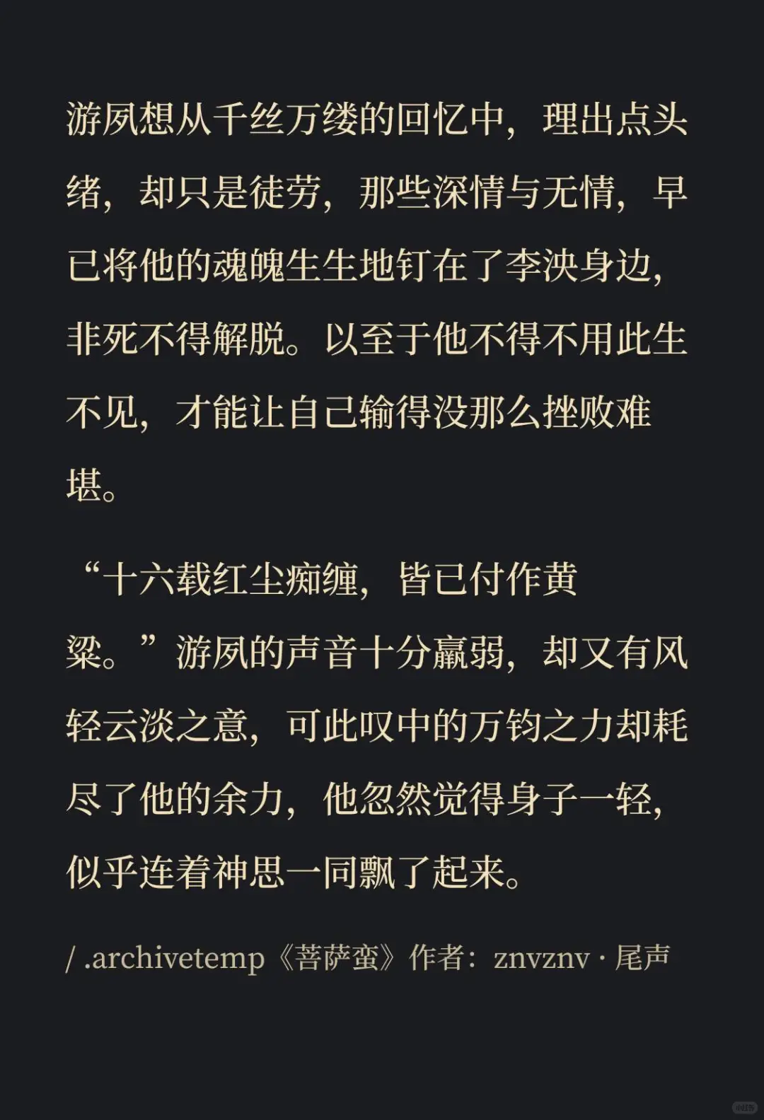 《菩萨蛮》byznvznv推文