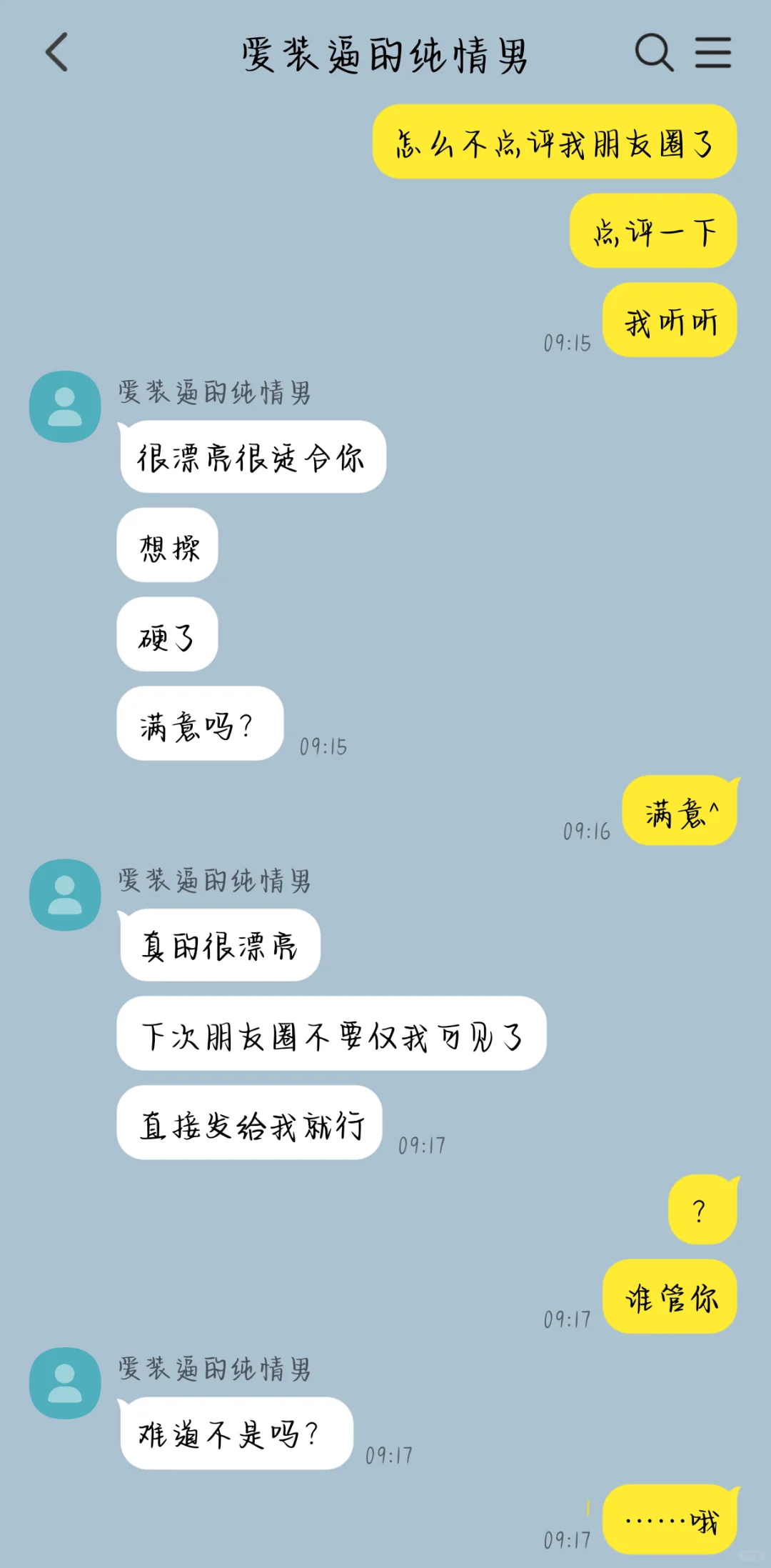 毒舌很会说sao话实际是纯爱男