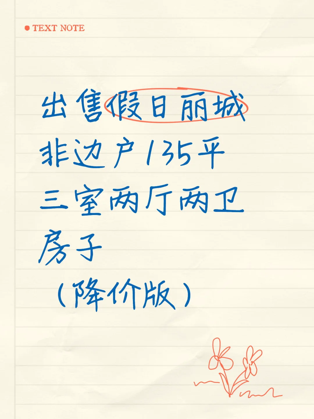 出售保定假日丽城德园房子（非市场最低）