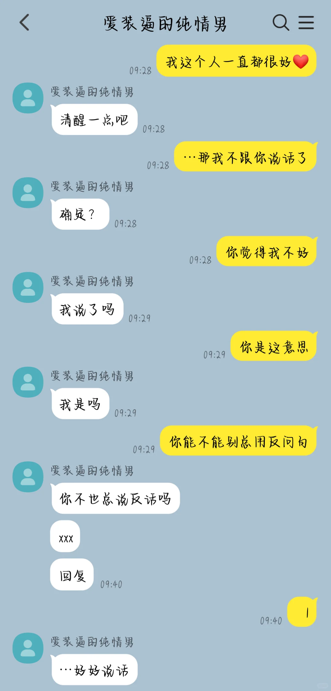 毒舌很会说sao话实际是纯爱男