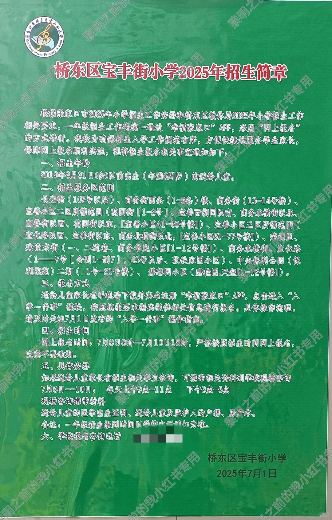 这一定是张家口最详细的小学入学盘点桥东篇