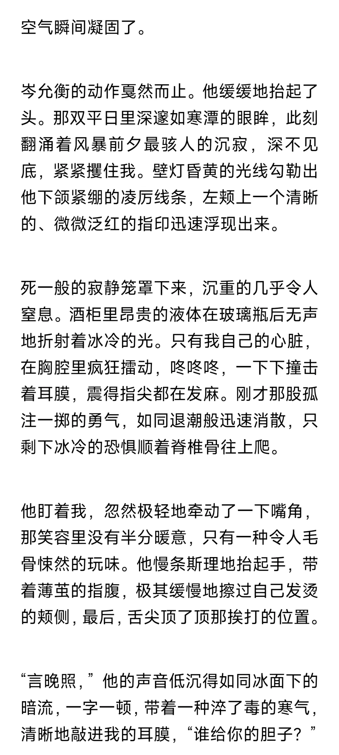 巴掌与红酒吻