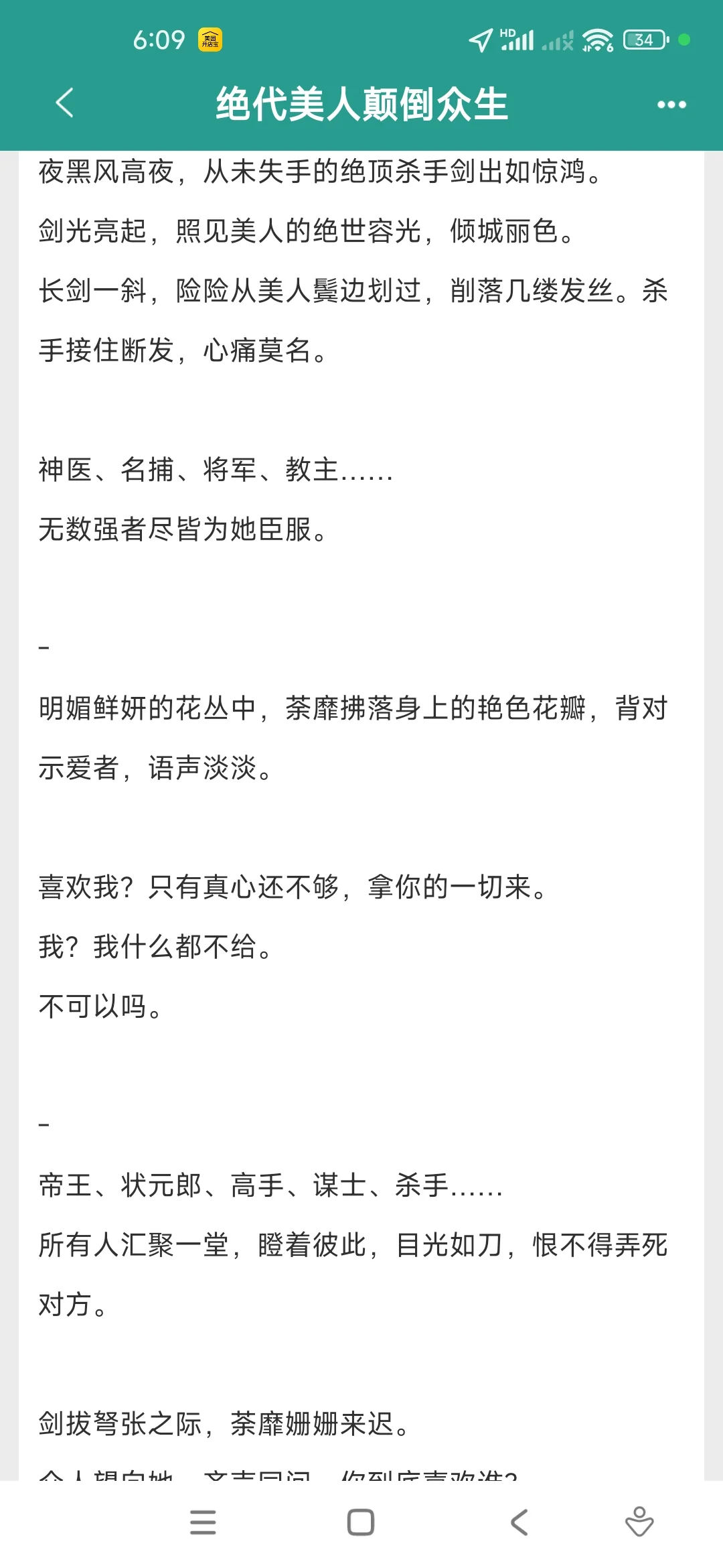顶级强者对绝色女主一见钟情，疯狂求爱