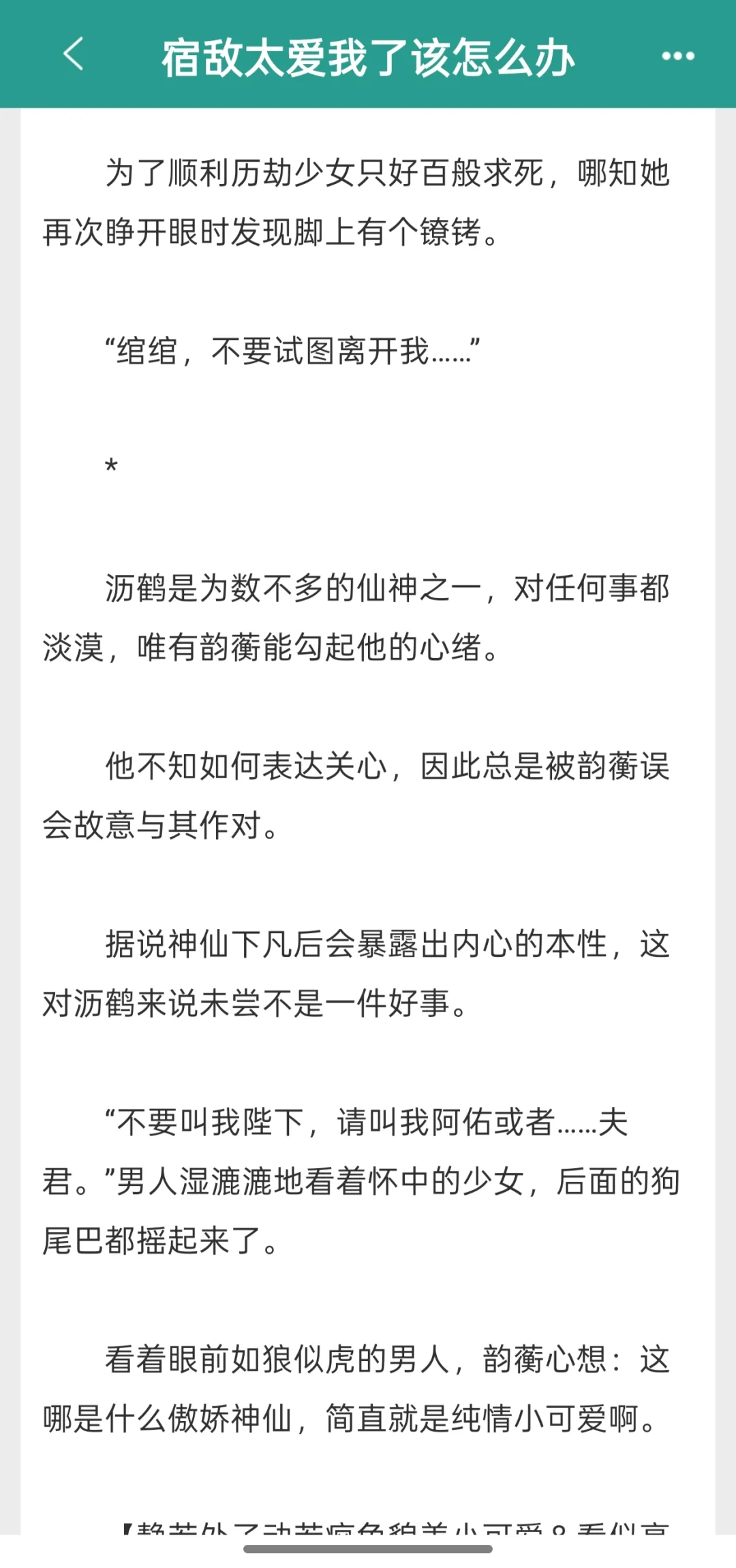 “放松一点儿，太紧了”