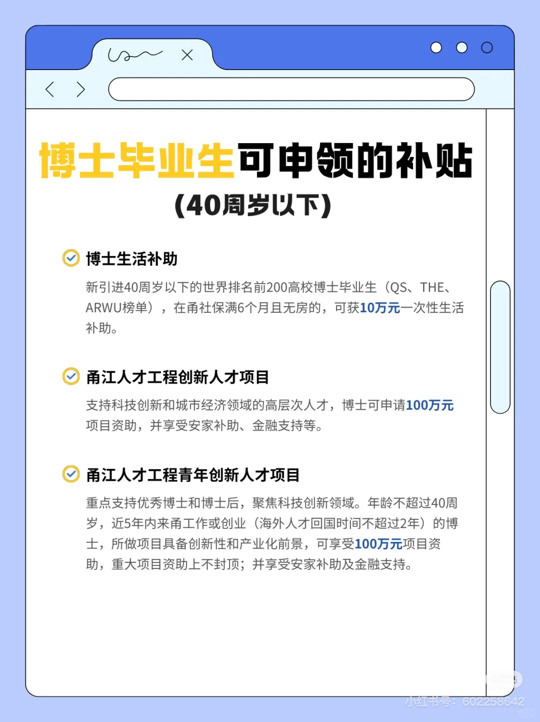 宁波人才补贴详细版（下）