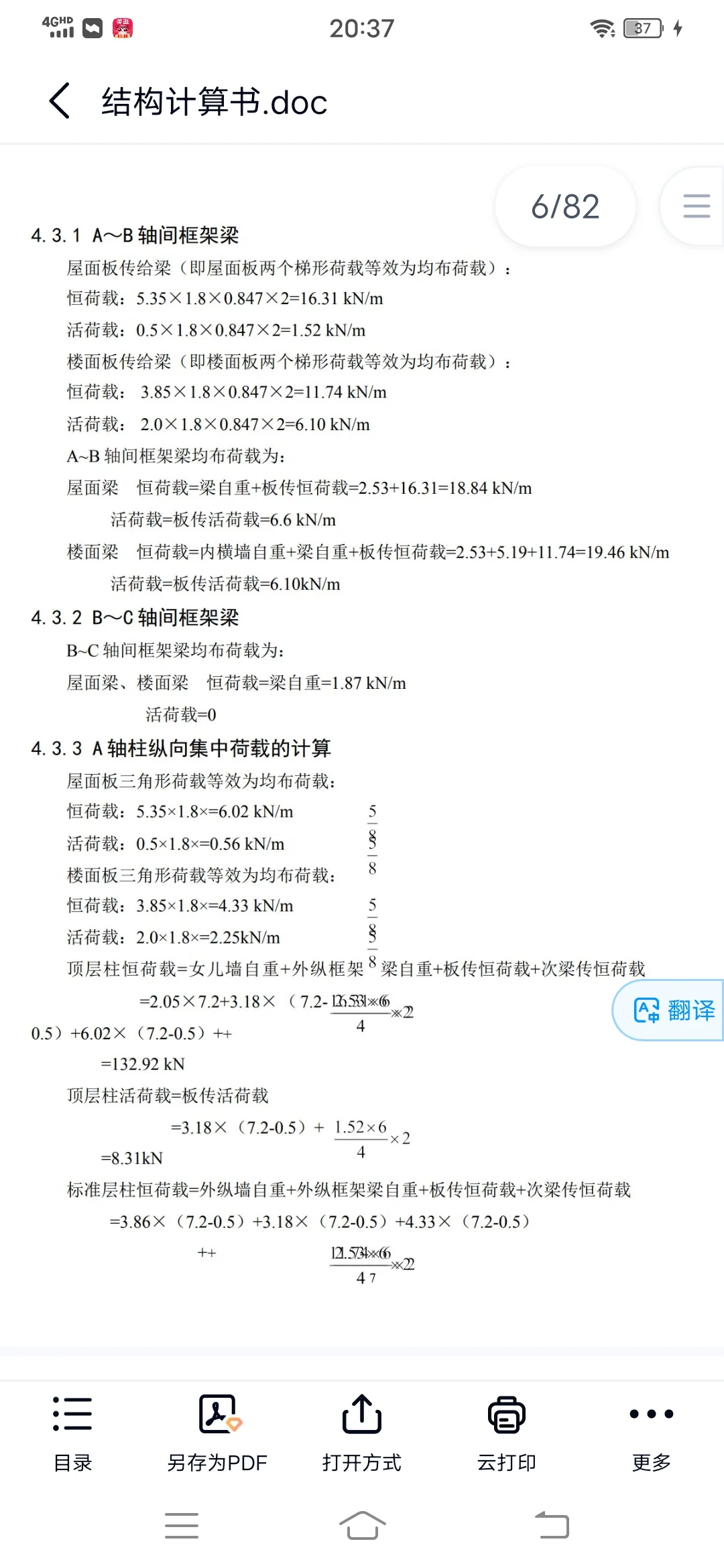 土木施工组织框架结构永达写字楼5400平米