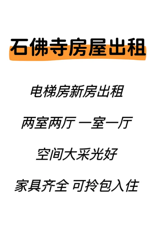 石佛寺房屋出租！！