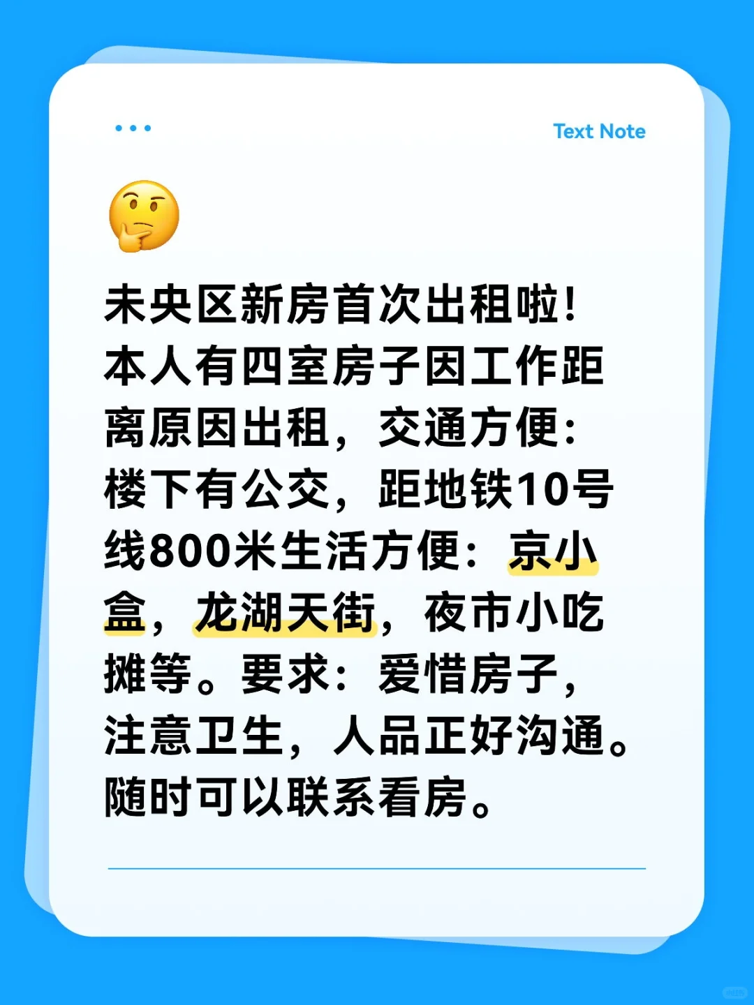 未央准新房出租！