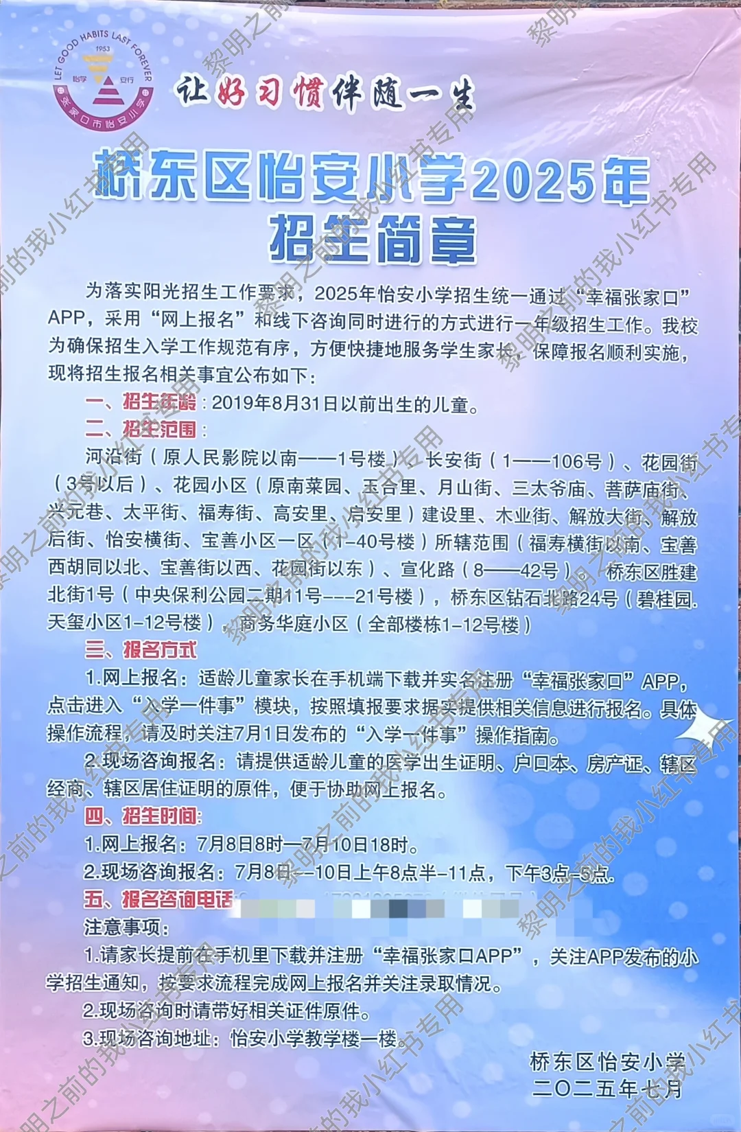 这一定是张家口最详细的小学入学盘点桥东篇