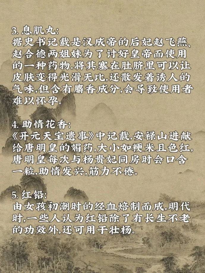 古代十大媚药｜及对媚药的三十种别称
